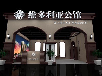 9平米展臺設計制作：二面開口/歐式/木質(zhì)結構/咖啡色，為房產(chǎn)展展商而作（免費使用）